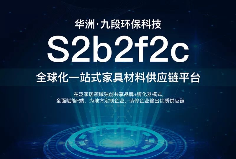 華洲木業旗下子公司-廣州九段環保科技有限公司成立暨揭牌儀式(圖3)