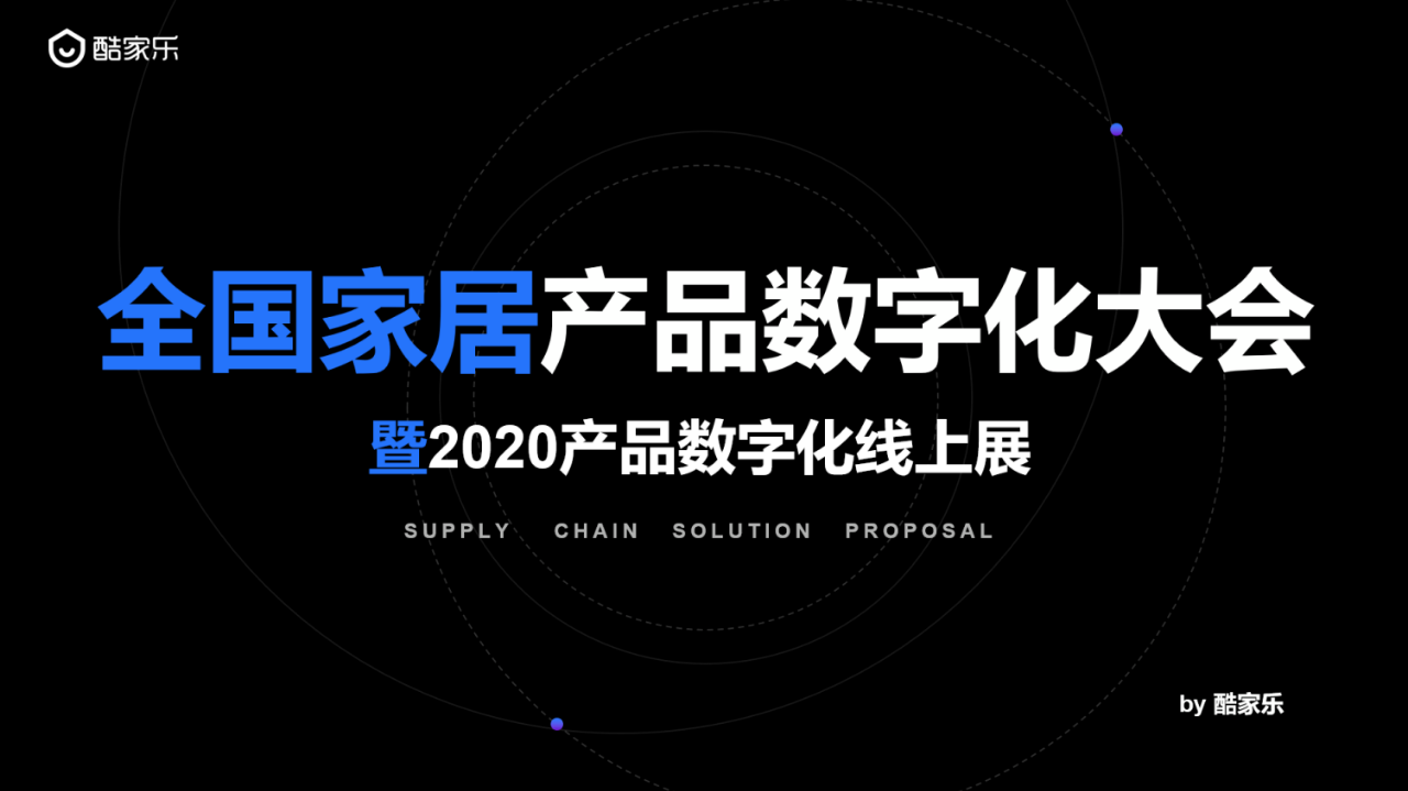 華洲木業攜5月最新花色參加酷家樂全國家居供應鏈數字化大會(圖1)