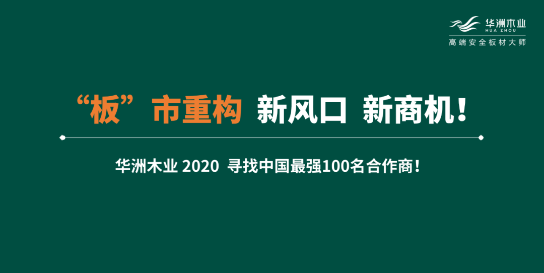 【華洲 · 直播回顧】“板”市重構，新風口，新商機！(圖7)