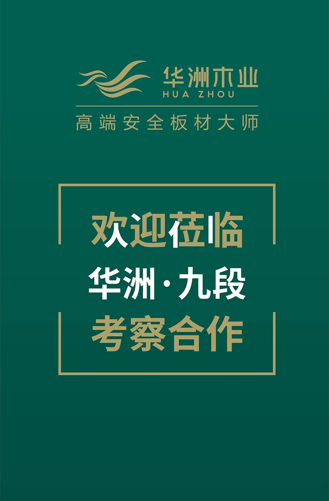 建博會期間，誠邀你參觀華洲(廣州)營銷中心體驗館(圖2)