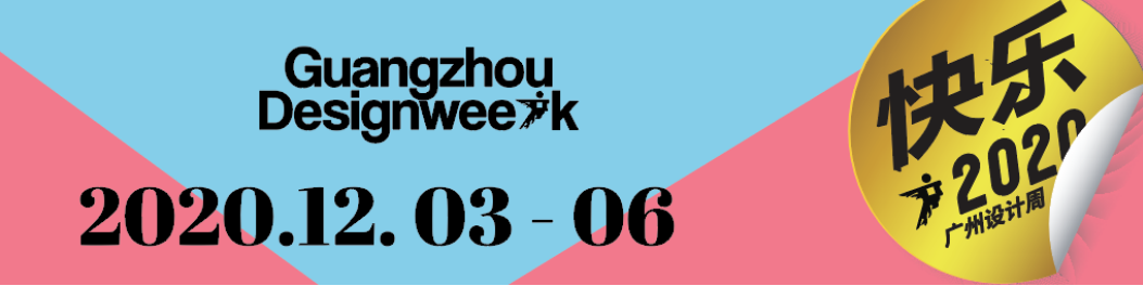 華洲大板潮牌館來了，相約2020廣州設計周見！(圖1)