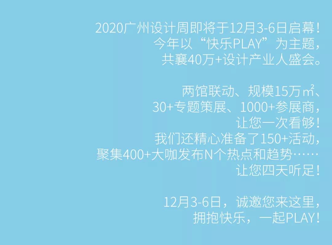 免費送價值300元的2020廣州設計周4日通票，先到先得！(圖2)