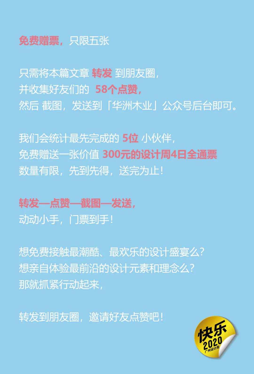 免費送價值300元的2020廣州設計周4日通票，先到先得！(圖3)