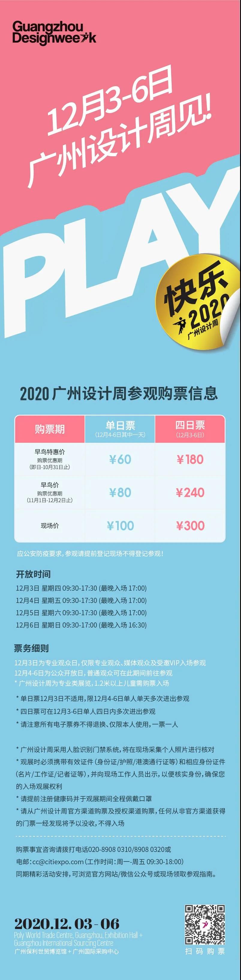 免費送價值300元的2020廣州設計周4日通票，先到先得！(圖5)