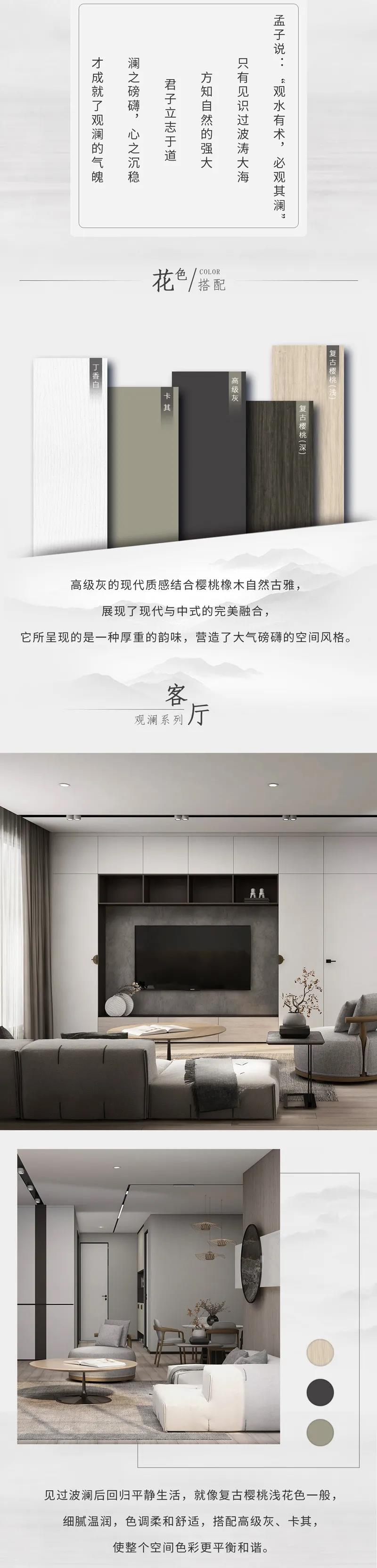 2021華洲木業全屋系列新品——觀瀾(圖2)