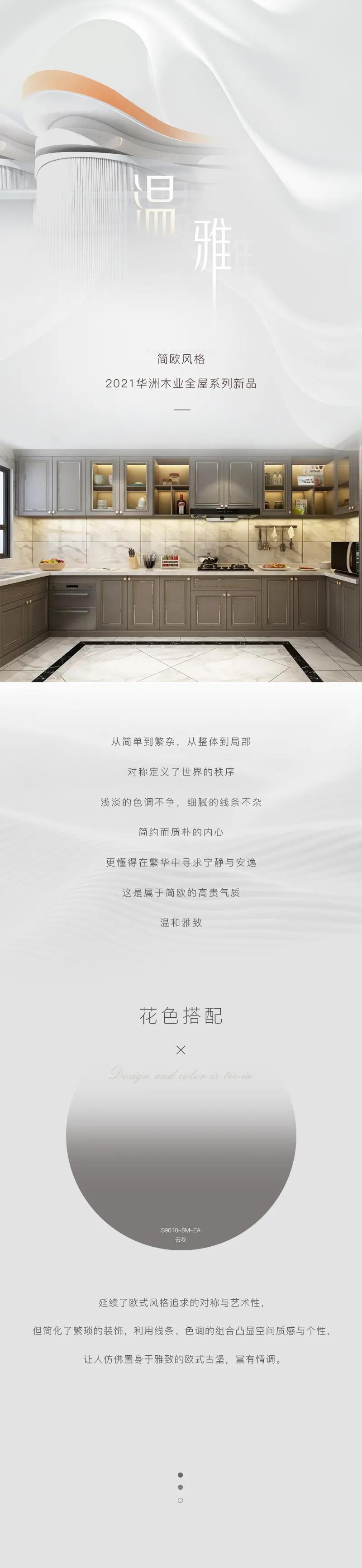 2021華洲木業全屋系列新品——溫雅(圖1)