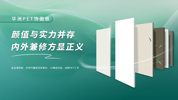 一門到頂專家，華洲抗變形PET門板強勢進駐湖南，開啟湖南高品質門板新時代！(圖2)